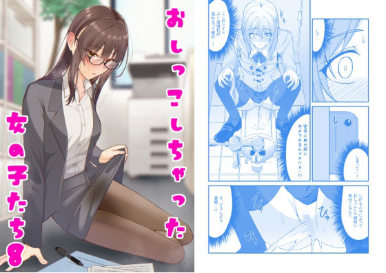 おしっこしちゃった女の子たち8(カブト印) [d_541702]