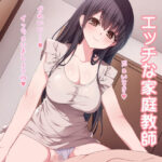 ラブラブお姉ちゃん エッチな家庭教師(加虐趣味な彼女) [d_541779]