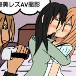 ご褒美レズAV撮影(ルナガールズ) [d_541838]