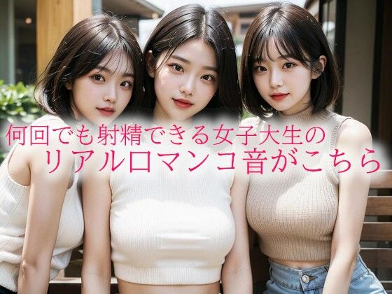 何回でも射精できる女子大生のリアル口マンコ音がこちら(背徳の恥辱放送部) [d_542005]