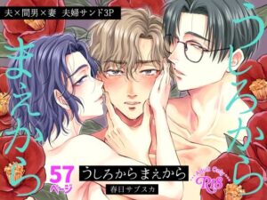 うしろからまえから(サブスカスガ) [d_542054]