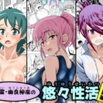 浮遊霊・幽良柳麻の悠々性活総集編(終月歌) [d_542103]