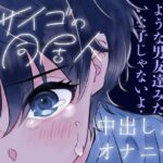 【中出し/クーデレ】匂いフェチで同居中の男の匂いがどタイプな子とのエロ【男性向けシチュエーションボイス】(BOGUDO) [d_542346]