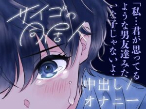 【中出し/クーデレ】匂いフェチで同居中の男の匂いがどタイプな子とのエロ【男性向けシチュエーションボイス】(BOGUDO) [d_542346]