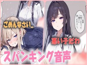 わざとにおもらしする悪い子はママのお膝でお尻ぺんぺんのお仕置き！シチュエーションボイス(あい  スパンキング倶楽部) [d_542400]