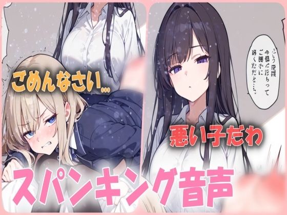 わざとにおもらしする悪い子はママのお膝でお尻ぺんぺんのお仕置き！シチュエーションボイス(あい  スパンキング倶楽部) [d_542400]