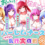 【KU100】ハーレムナースのモテモテ乱交大作戦(ちょこうさぎ) [d_542444]