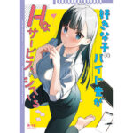 好きな子のバイト先がHなサービスをシている(08BASE) [d_542601]