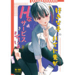 好きな子のバイト先がHなサービスをシている2(08BASE) [d_542604]