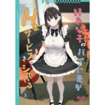 好きな子のバイト先がHなサービスをシている3(08BASE) [d_542611]