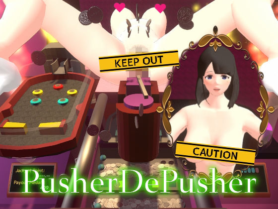 プッシャーDEぷっしゃー(いまここもっと) [d_542696]