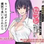 僕の恋人が家庭教師バイトで教え子の大学合格ご褒美にセフレになる約束をした件 〜ビッチな彼女の過去話〜(IRON Y) [d_542751]