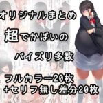 オリジナルまとめ(そくろくどてき！) [d_542934]