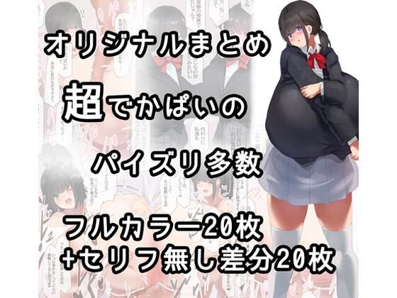 オリジナルまとめ(そくろくどてき！) [d_542934]