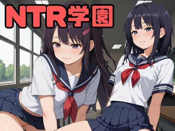 NTR学園(ぶるーふ) [d_542978]