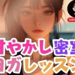 甘やかし密室ヨガレッスンでやっぱりぬがされるMの運命(あん) [d_543037]