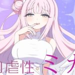 加虐性ミカ(虹夢処) [d_543101]