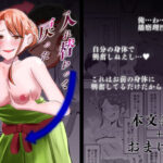 入れ替わって戻った女子大生(戯言羊の小屋) [d_543153]