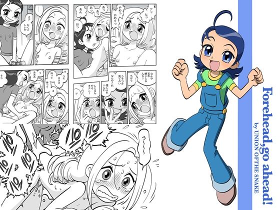 Forehead， Go Ahead！(union of the snake) [d_543214]