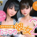 オナサポ主観 むっつり彼女2(NLsoft) [d_543269]