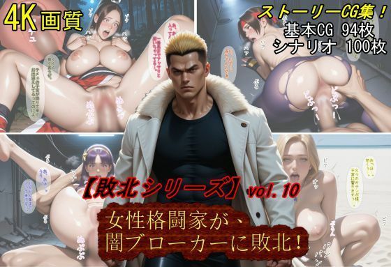 【敗北シリーズVol.10】女性格闘家が、闇ブローカーに敗北！(魔術師プロトン) [d_543553]
