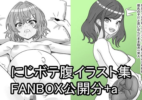 （R18）にじさんじボテ腹イラスト集_20241229〜20250228有料公開分＋a(織平描画) [d_543764]