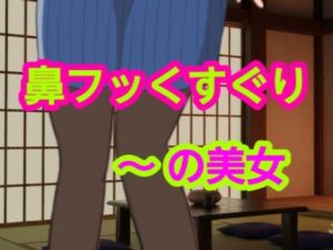 の美女(混浴熟々) [d_543815]