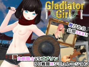 Gladiator Girl(どこやココ屋) [d_543958]