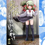 聖水って効くんだよね！？(Snow Ice) [d_544377]