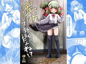 聖水って効くんだよね！？(Snow Ice) [d_544377]