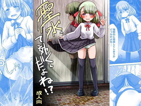 聖水って効くんだよね！？(Snow Ice) [d_544377]