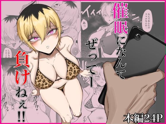 催●になんてぜってー負けねぇ！！(ネジメ12345) [d_544430]