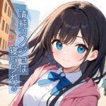 清純カノジョは寝取られる(多古神の棚) [d_544435]