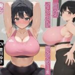 【NTR】若妻ぴちぴちレギンスのヨガインストラクターに俺が本物の腰振りを教えてやる【アナル/背徳】(寝取り寝取られ人妻ボイス) [d_544528]