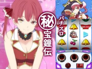 パチスロ ？宝鐘伝(おにましゅまろ) [d_544536]