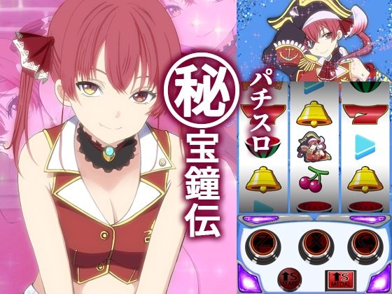 パチスロ ？宝鐘伝(おにましゅまろ) [d_544536]