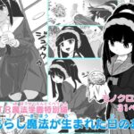 PNTR魔法学園特別編  おもらし魔法が生まれた日のお話(マイルドみぞれ) [d_544659]