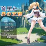 竜王と神界の天秤(リリカルリミテッド) [d_544695]