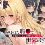 【ありふれ】催●おじさん全裸にして致す。-ありふれた職●で世界最強編-【500枚】(少女図鑑) [d_544857]