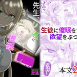 先生、もしかして・・・私に催●かけていますか？(モフモフシンドローム) [d_545053]