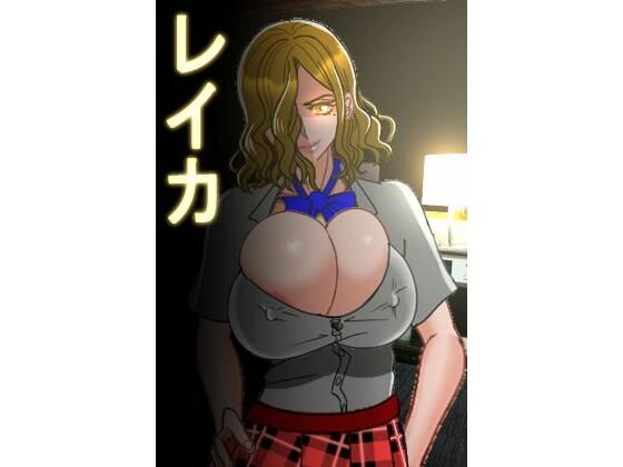 レイカ(公衆便所) [d_545310]