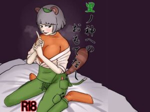 里の神へのおもてなし(日影の苗木) [d_545440]