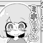 ノーパンミホちゃん(やーぺいんと) [d_545852]