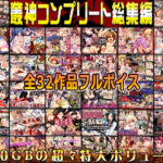 叢神コンプリート総集編〜★超得32本パック★〜(elle-叢神) [d_545856]