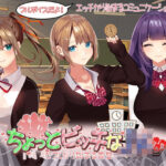 ちょっとビッチなJK -セフレから始まる青春-(なぎや本舗) [d_545871]