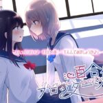 百合色フロッタージュ(なつこん) [d_545891]