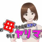 うちの母ちゃんは元ヤン  そしてヤリマン(らりるれ郎) [d_545969]