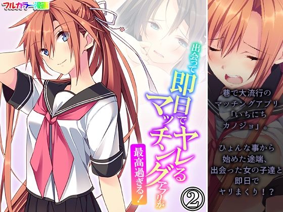 出会って即日でヤレるマッチングアプリが最高過ぎる！ 2巻(悶々堂) [d_546271]