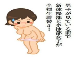 男子が見ている前で、新体操部と水泳部女子が全裸生着替え！(CMNFリアリズム) [d_546386]