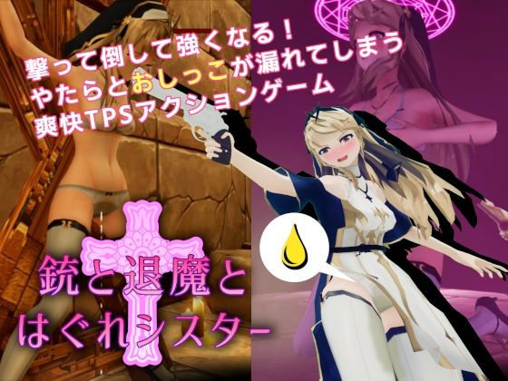 銃と退魔とはぐれシスター(P.P.Production) [d_547024]